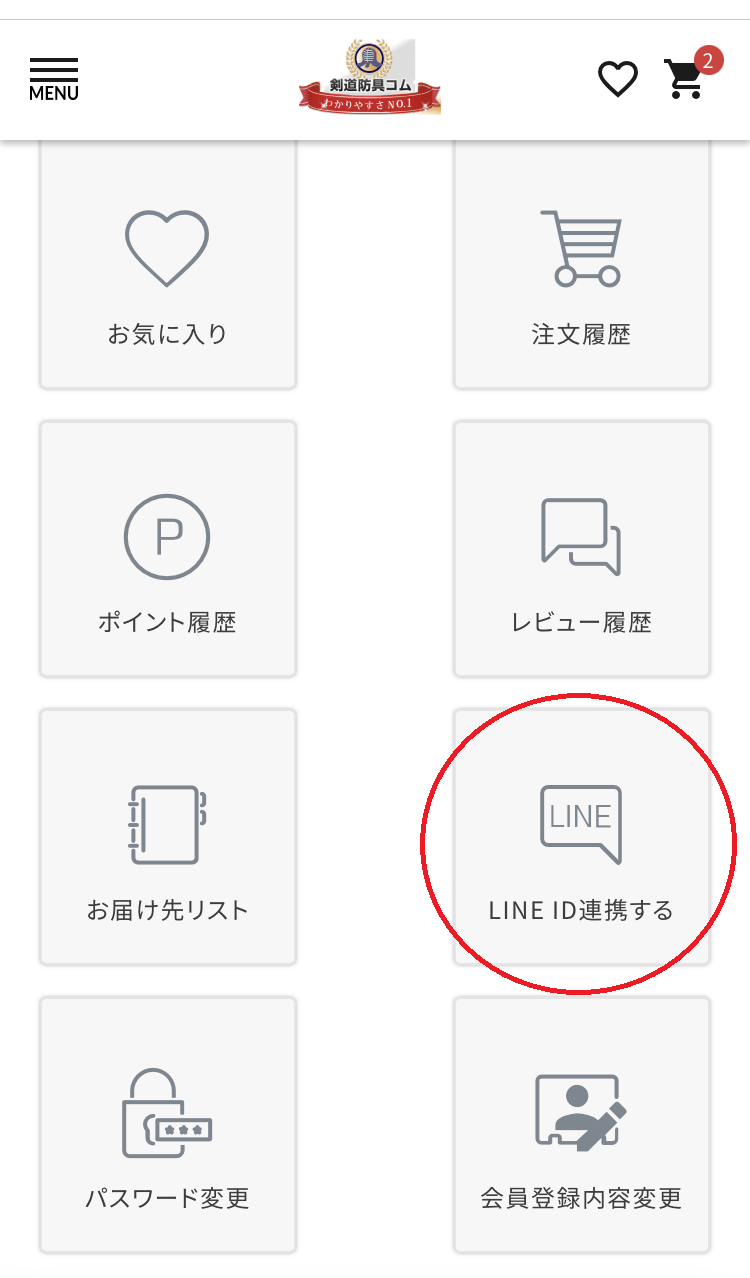 LINEアプリから会員登録できます