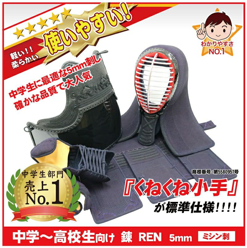 剣道防具セット 中学生向け | 剣道防具コム 