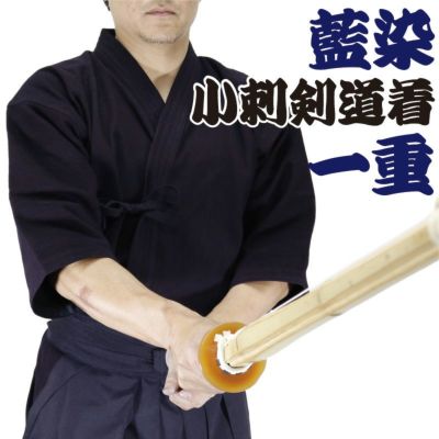 正藍染 一重剣道着 | 剣道防具コム