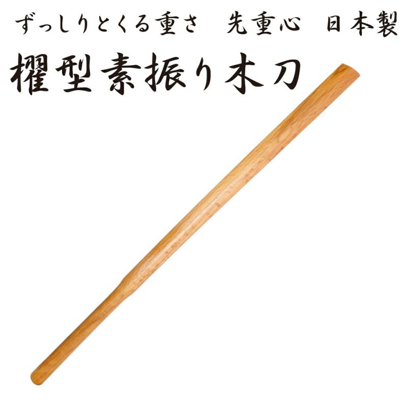 0413-2  【特価】赤樫素振り用大刀木刀