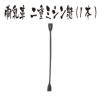 胸乳革　二重　ミシン仕立て　１本