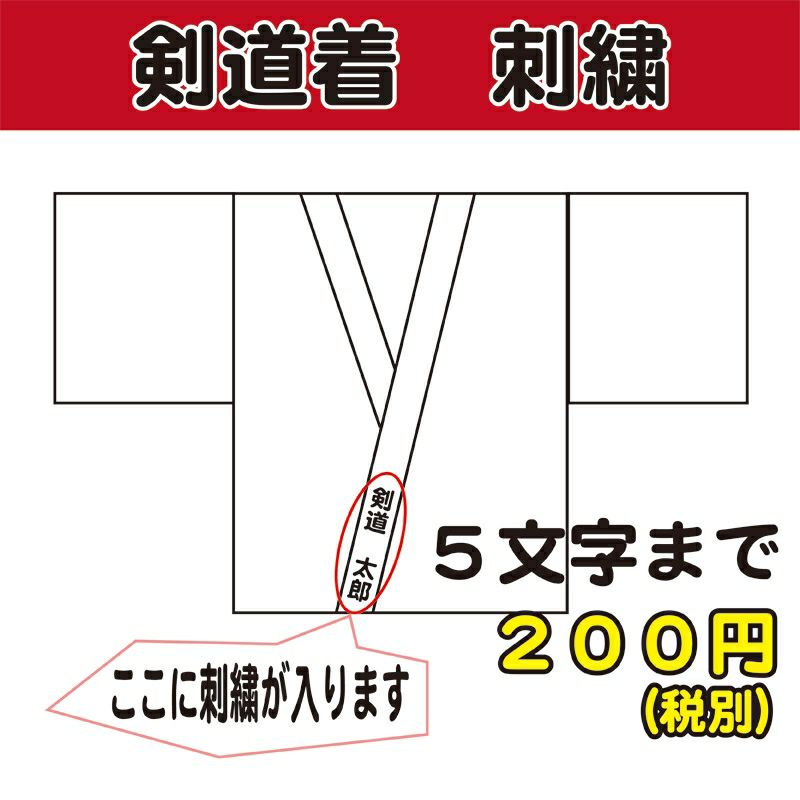 剣道着の鍔ケース3組用 13点 刺繍入り 剣道着の鍔ケース3組用 13点 刺繍入り 剣道着の鍔ケース3組用 13点