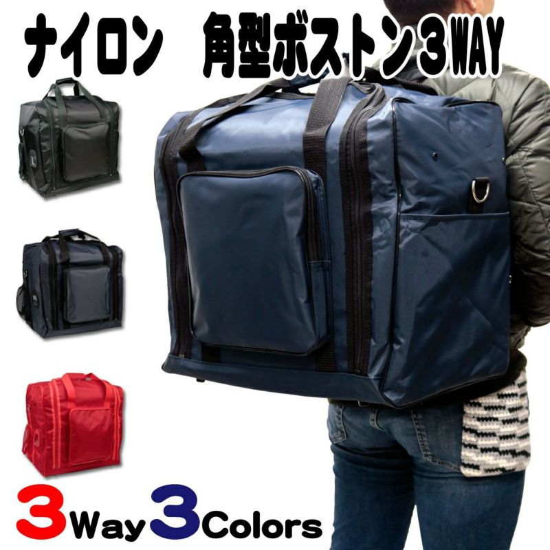 防具袋 ナイロン角型ボストン3WAY | 剣道防具コム