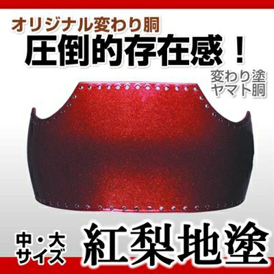 ヤマト胴 玉虫塗（たまむし）】 変わり胴(塗り胴）[組み立て品] 胴紐紺