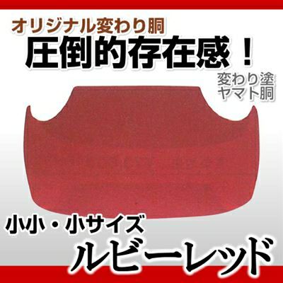 ヤマト胴 玉虫塗（たまむし）】 変わり胴(塗り胴）[組み立て品] 胴紐紺