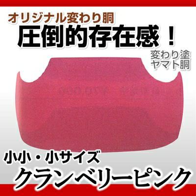 ヤマト胴 クランベリーピンク 幼年・小学生向け】 変わり胴(塗り胴）[組み立て品] 胴紐紺並付き | 剣道防具コム