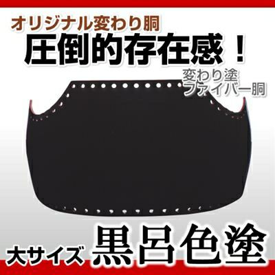 60本型胴 サメ 黒】 変わり胴(塗り胴）[組み立て品] 胴紐紺並付き