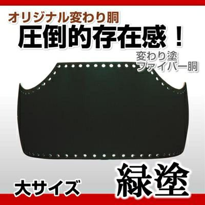 ファイバー胴 緑塗】 変わり胴(塗り胴）[組み立て品] 胴紐紺並付き | 剣道防具コム