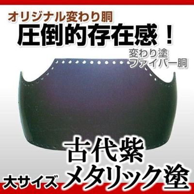 60本型胴 サメ 黒】 変わり胴(塗り胴）[組み立て品] 胴紐紺並付き 