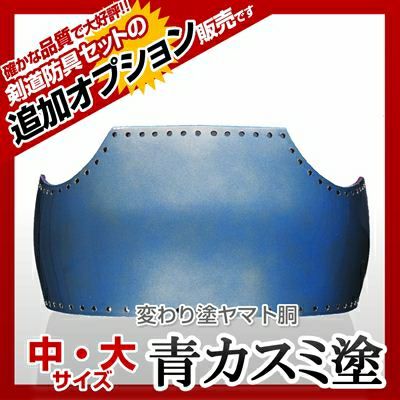 ヤマト胴 オアシスグリーン】 カラー胴(色胴）に交換 [剣道防具セット