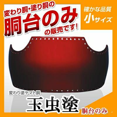 ヤマト胴 青玉虫塗（あおたまむし）小学生向け】 変わり胴(塗り胴）[胴台のみ] | 剣道防具コム