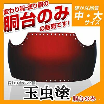 D051◇胴の胴台のみ◇5枚セット◇青グラデーション石目