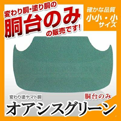 ヤマト胴 ルマナーレシルバー 幼年・小学生向け】 変わり胴(塗り