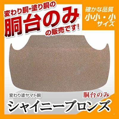 ヤマト胴 ルマナーレシルバー 幼年・小学生向け】 変わり胴(塗り