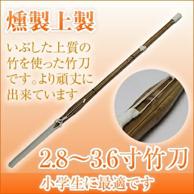 剣道  37真竹燻竹 3本セット 剣道 37真竹燻竹 3本セット 3本セット 剣道 竹刀 仕組 完成品