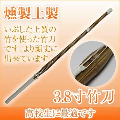 3本セット 真竹竹刀 柄太 「朝鍛夕錬」 Wオール吟仕組完成品 39