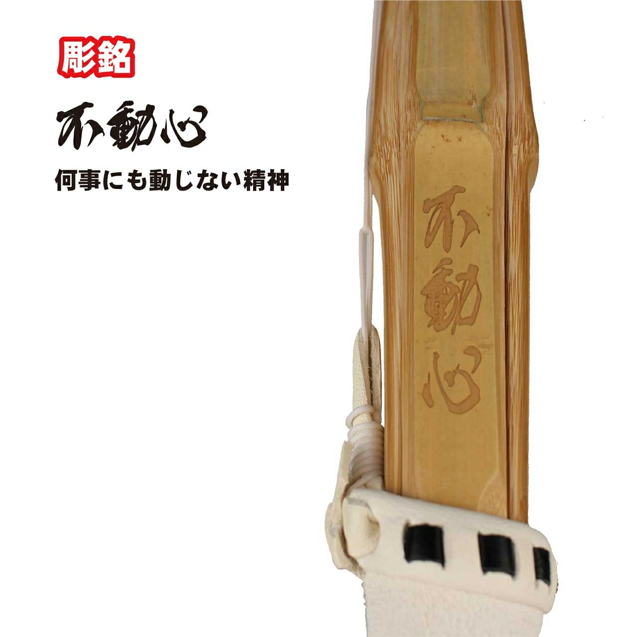 桂竹 竹刀/3.8/仕組 [完成品] 焼印『不動心』 3本組 | 剣道防具コム