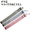 【竹刀袋】カラー刺子略式3本入　裏付