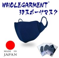 剣道用　3Dスポーツマスク　日本製　ホールガーメント