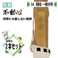 桂竹 竹刀/3.8/仕組 [完成品] 焼印『不動心』 2本組 | 剣道防具コム