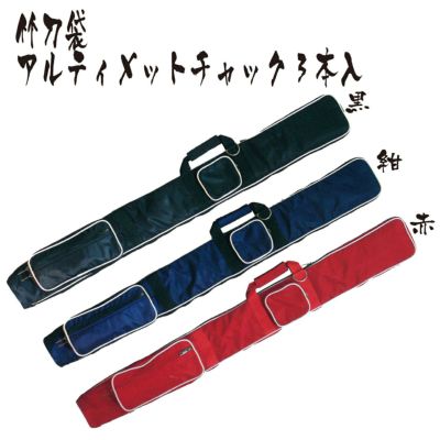 竹刀袋-木刀入れ対応 | 剣道防具コム