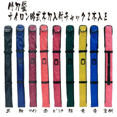 竹刀袋の通販 剣道防具コム