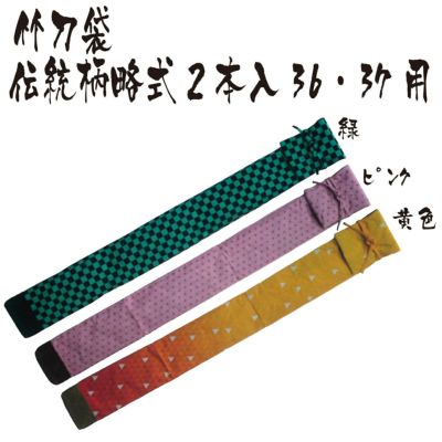 竹刀袋】帆布小桜柄略式2本入 | 剣道防具コム
