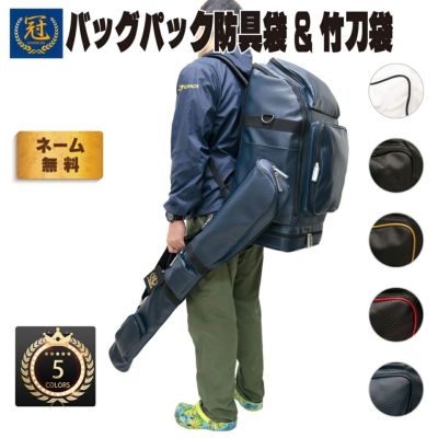 中学生に人気の防具袋 | 剣道防具コム