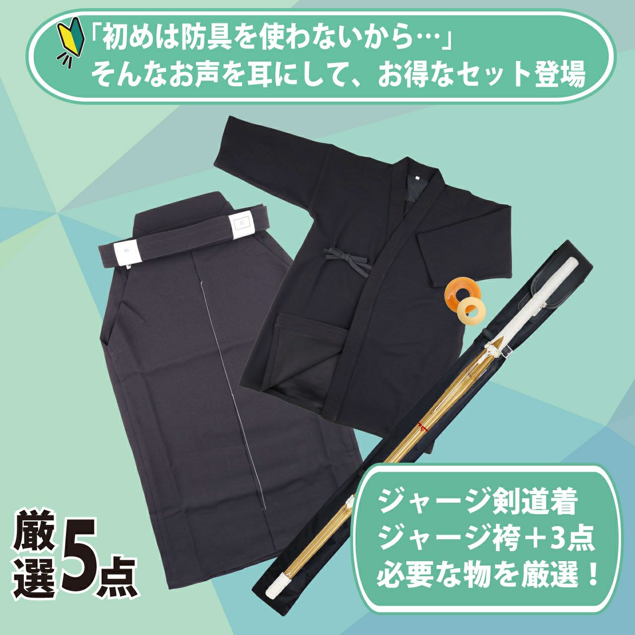 値下げしました】10点セット☆中学剣道に必要なもの全部揃っています 