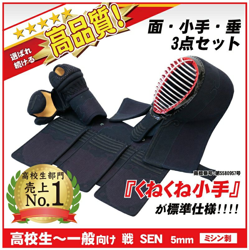 ≪大特価特別販売≫中学生、高校生向け6mm刺制菌剣道防具セット【受注 