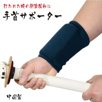 甲手の友 | 剣道防具コム