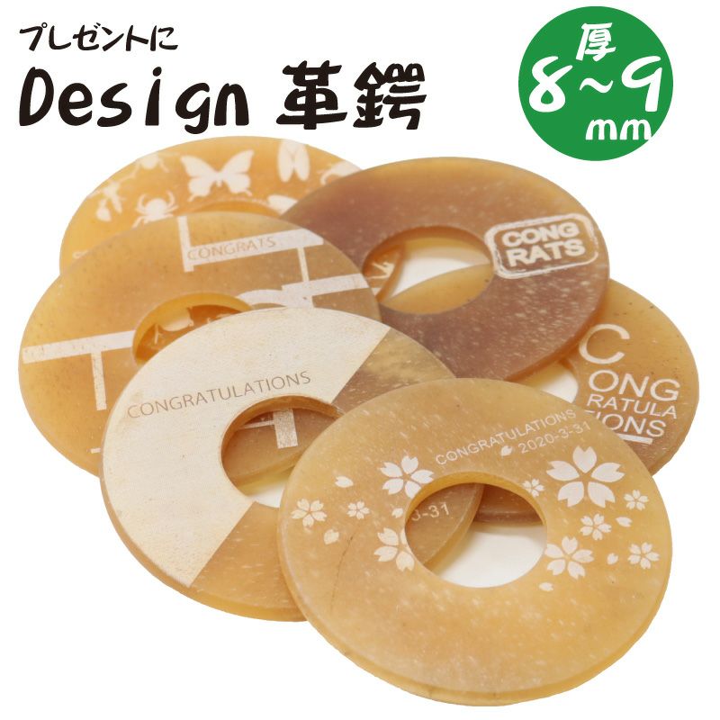 デザイン革鍔　厚み8～9㎜