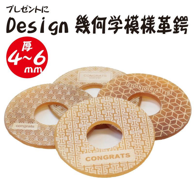 デザイン革鍔　幾何学模様　厚み4～6㎜