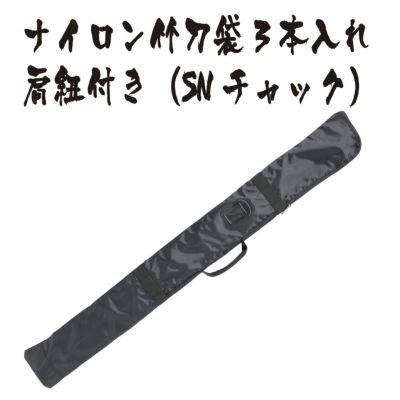 竹刀袋-木刀入れ対応 | 剣道防具コム