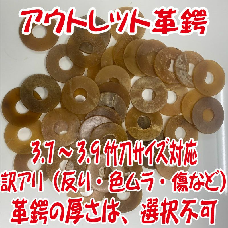 アウトレット革鍔 | 剣道防具コム