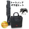防具袋　トートバッグと竹刀袋　セット　日本製　獅子印