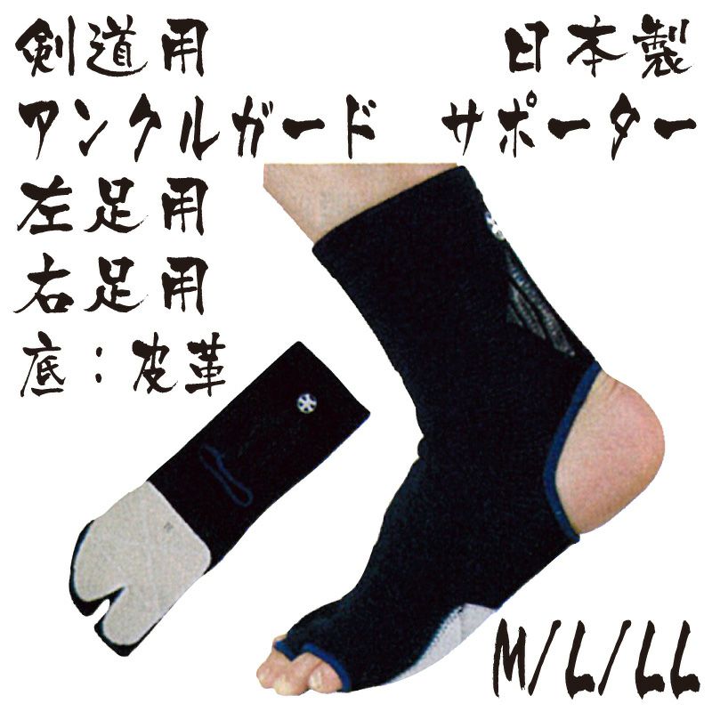 剣道サポーター 片足袋 左足用 Ｍサイズ
