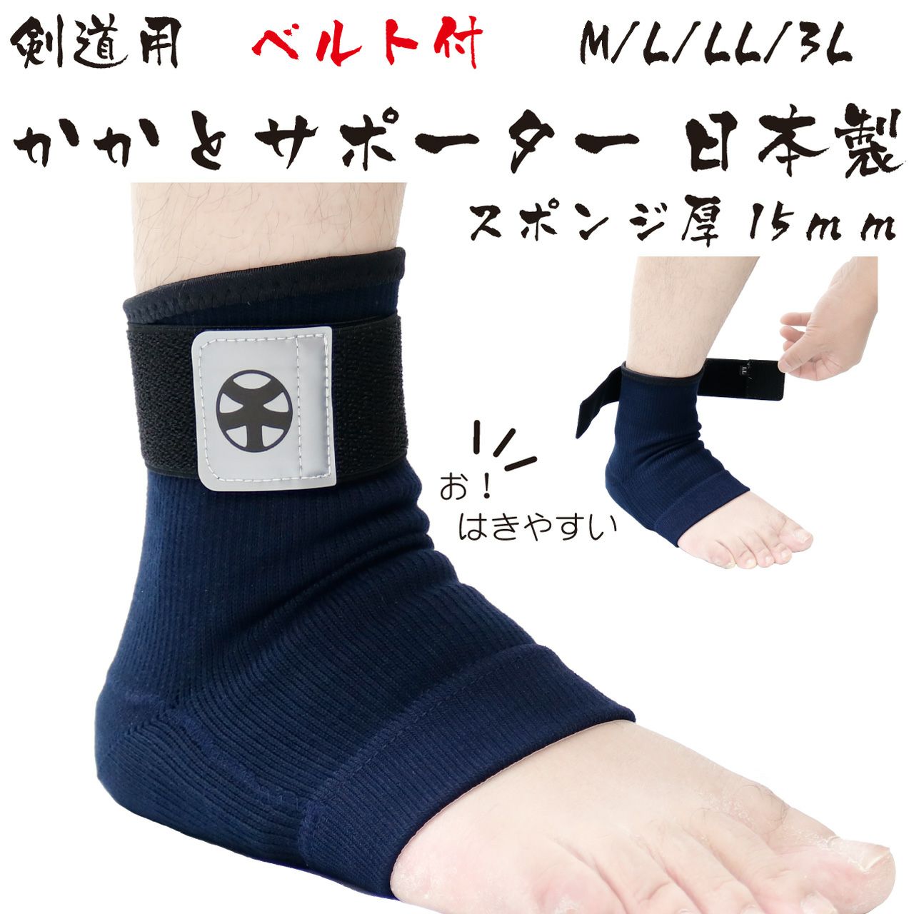 たび型サポーター 底 帆布製 日本製 剣道防具コム