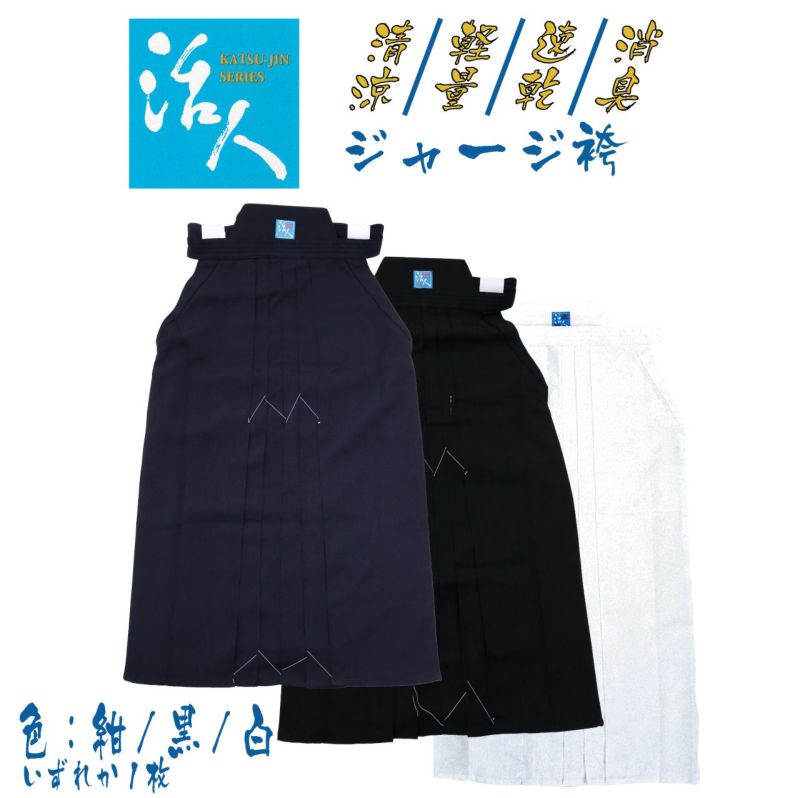 ジャージ袴　24号　25号　計２個 楽天市場】剣道 道着（サイズ（剣道袴）24号）（格闘技・武術