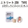 【テーピング】ニトリートEBH　TAPE　エラスティックバンデージ　ハンディカット