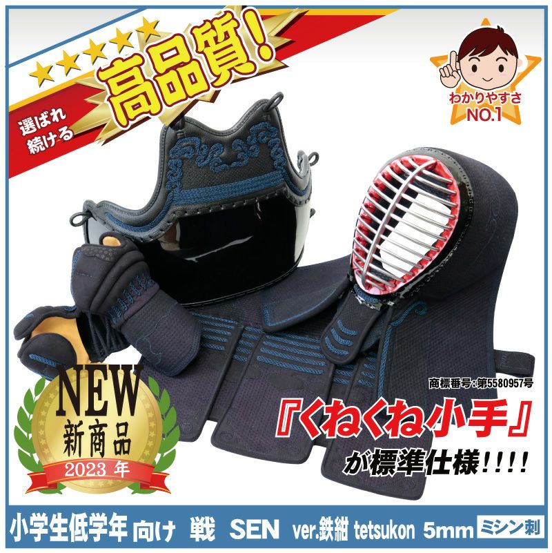 剣道道具一式 新品未使用 一部未開封 小学校高学年～女子中高生用 つくれる
