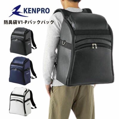 防具袋 KENPRO V1-P バッグパック | 剣道防具コム