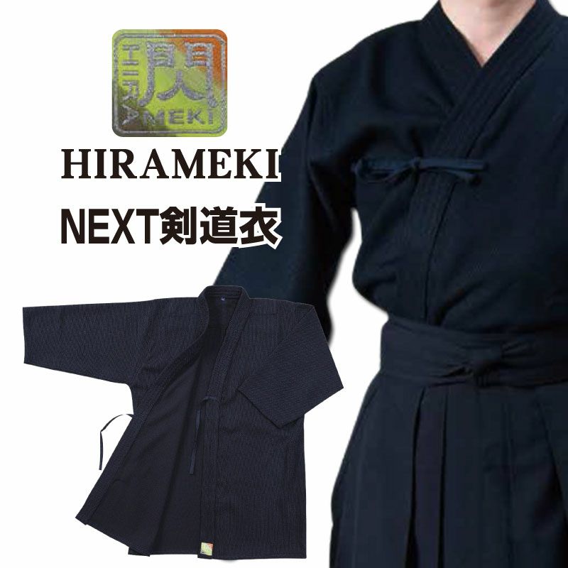 剣道着 閃」HIRAMEKI NEXT剣道着 | 剣道防具コム