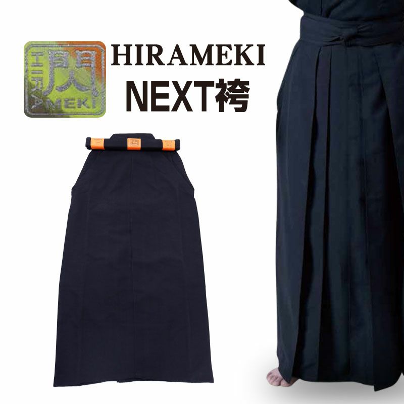 「閃」HIRAMEKI NEXT NEXT袴