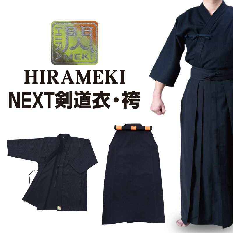 閃」HIRAMEKI NEXT剣道着 「閃」HIRAMEKI NEXT NEXT袴の上下セット 