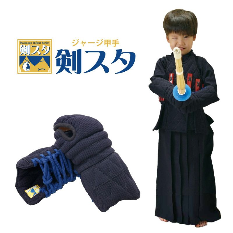 手ざし1分5厘-剣道小手 使いこなさ